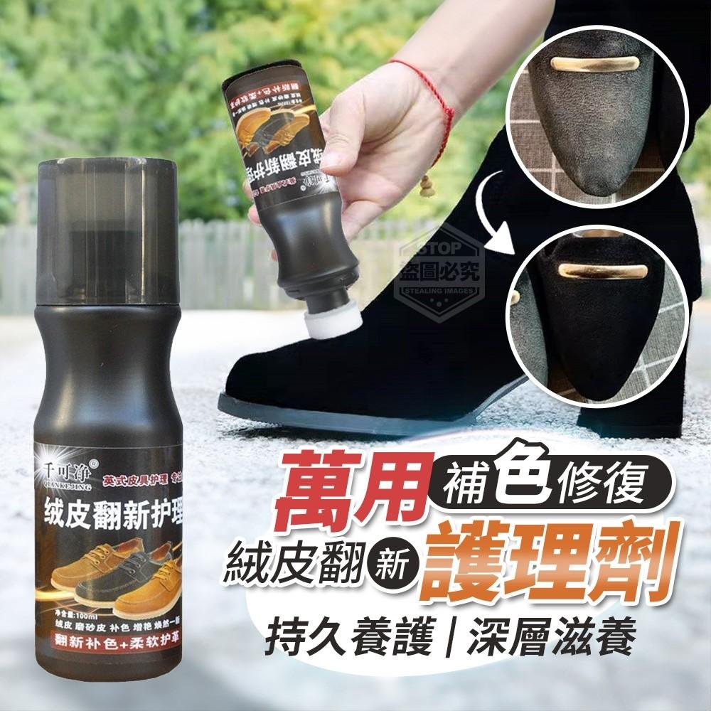 Suede Color Restorer & Conditioner （1PCK*3PCS） / 补色修复万用绒皮翻新护理剂