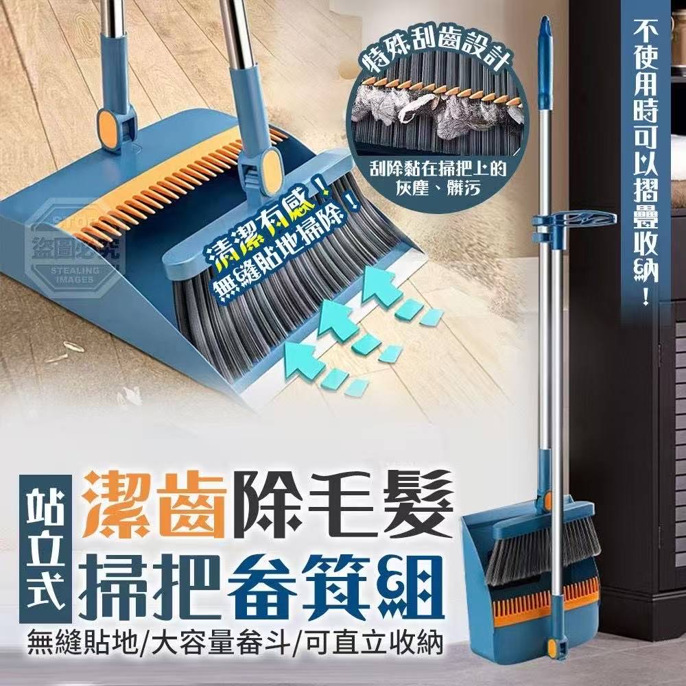 FOLDABLE SOFT BRISTLE WATER SCRAPER 洁齿除毛发站立式扫把畚箕组
