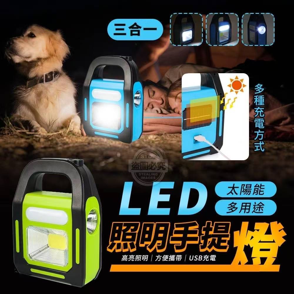 3IN1 SOLAR MULTIPURPOSE LIGHTING LED HAND LAMP 三合一太阳能多用途照明LED手提灯