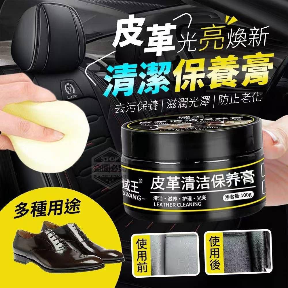 LEATHER CLEANING CREAM 光亮焕新皮革清洁保养膏