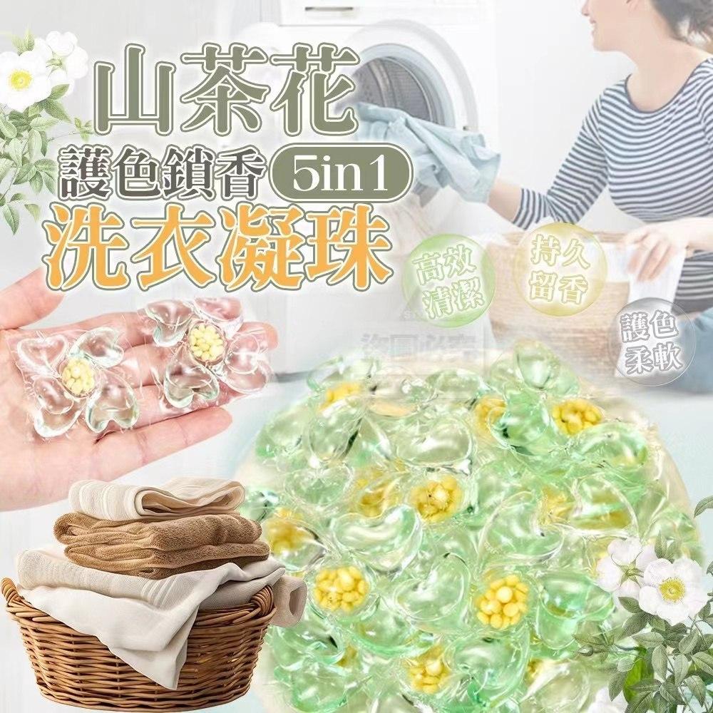 CAMELIA 5IN1 LAUNDRY BALL 山茶花护色锁香5in1洗衣凝珠
