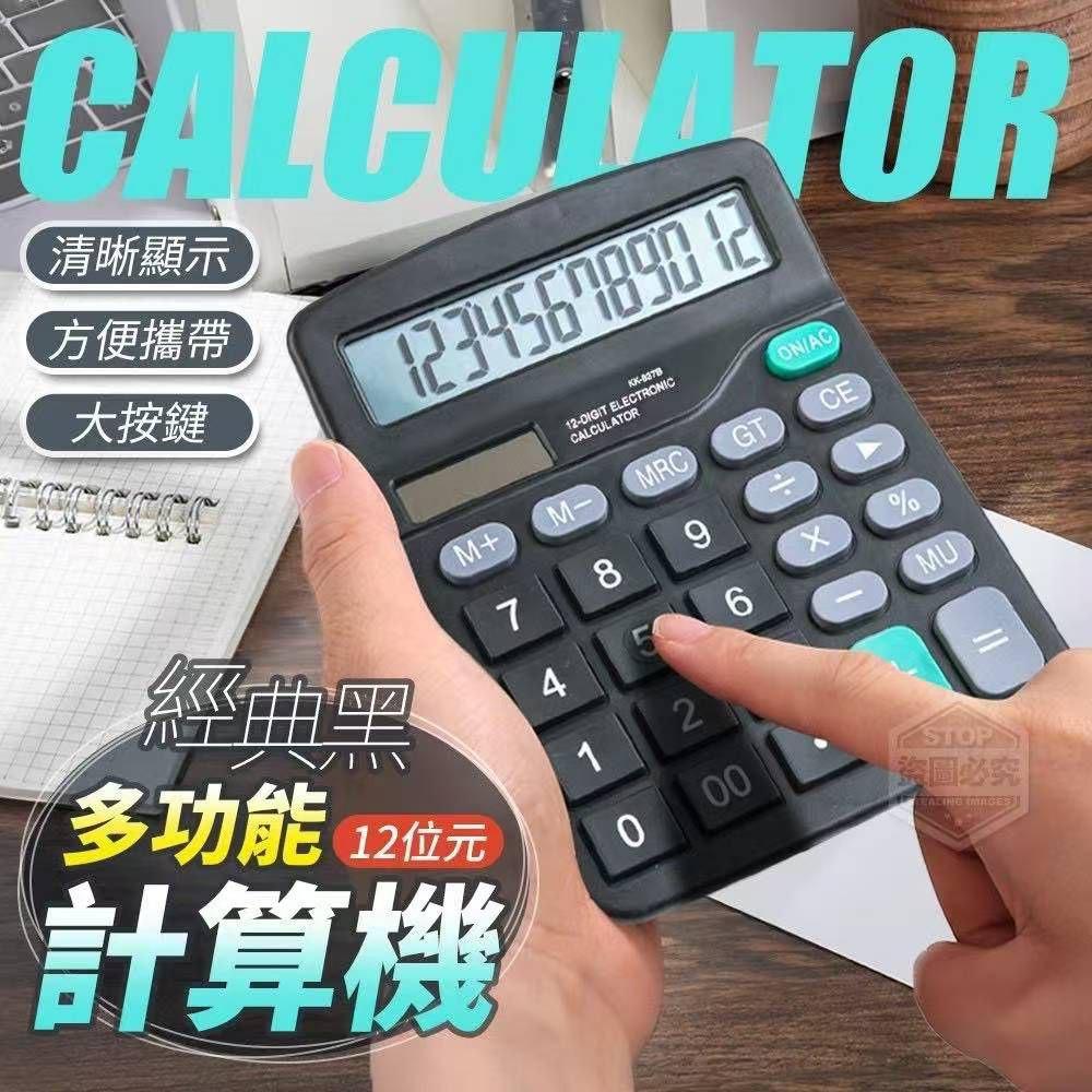 CALCULATOR 经典黑12位元多功能计算机