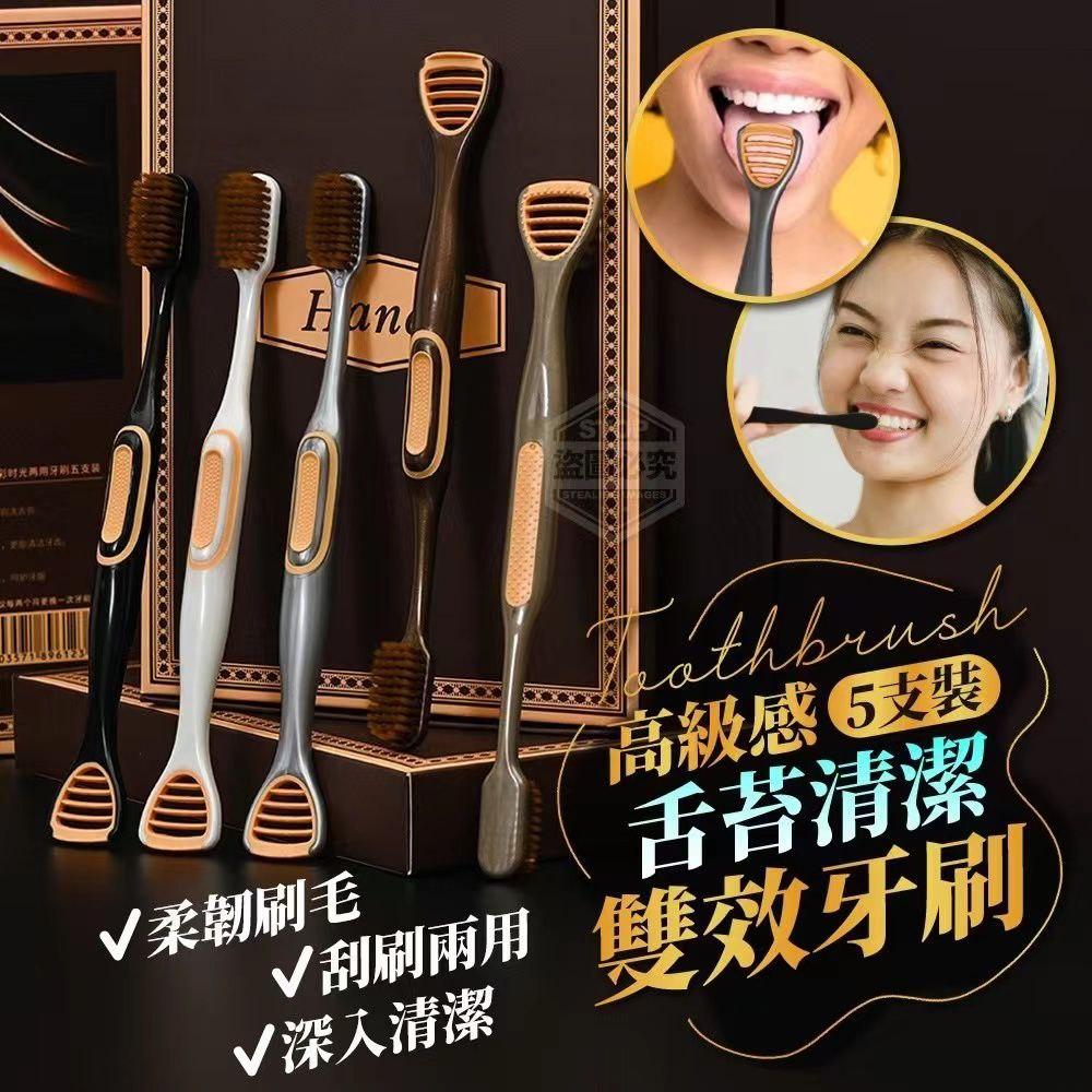 TONGUE CLEANING TOOTHBURSH 高级感舌苔清洁双效牙刷 (1PACK*5PCS)
