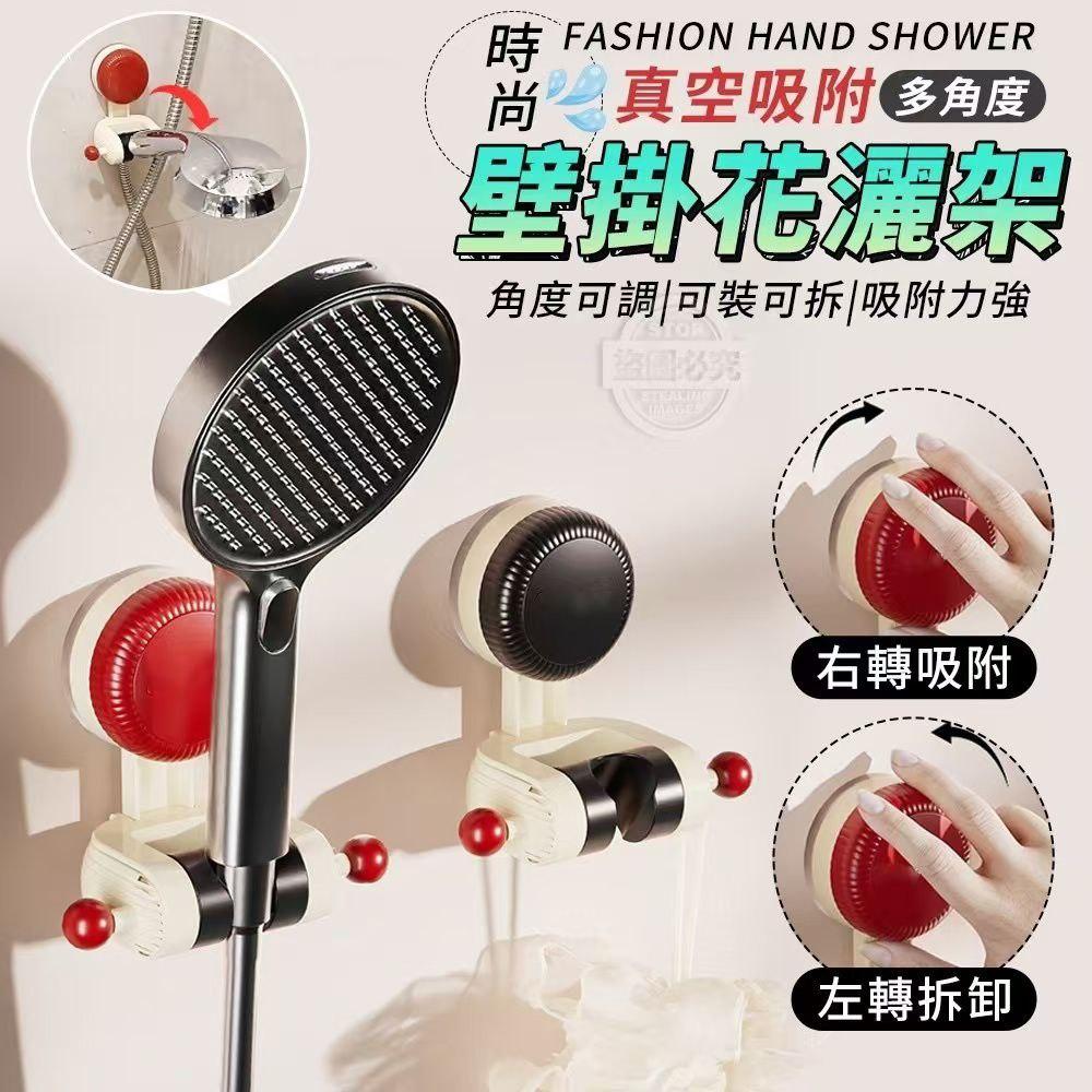 Shower Head Holder 浴室喷头支架