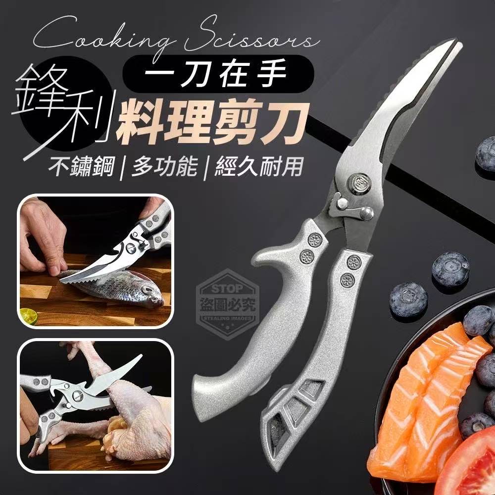 Multi-Function Sharp Stainless Steel Kitchen Shears 一刀在手多功能不锈钢锋利料理剪刀