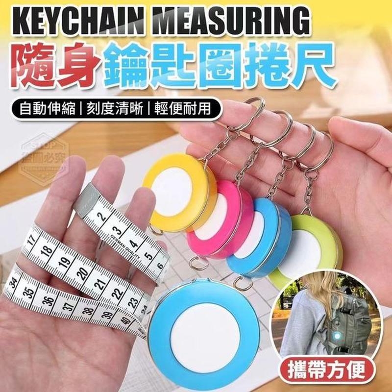 Automatic retractable portable key ring tape measure [1 piece] 自動伸縮隨身鑰匙圈捲尺【1个】