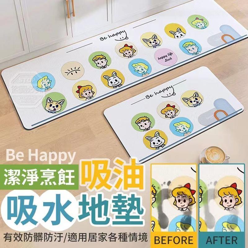 Be Happy Kitchen Mat Set 洁净烹饪吸油吸水地垫 【1 Large + 1 Small】