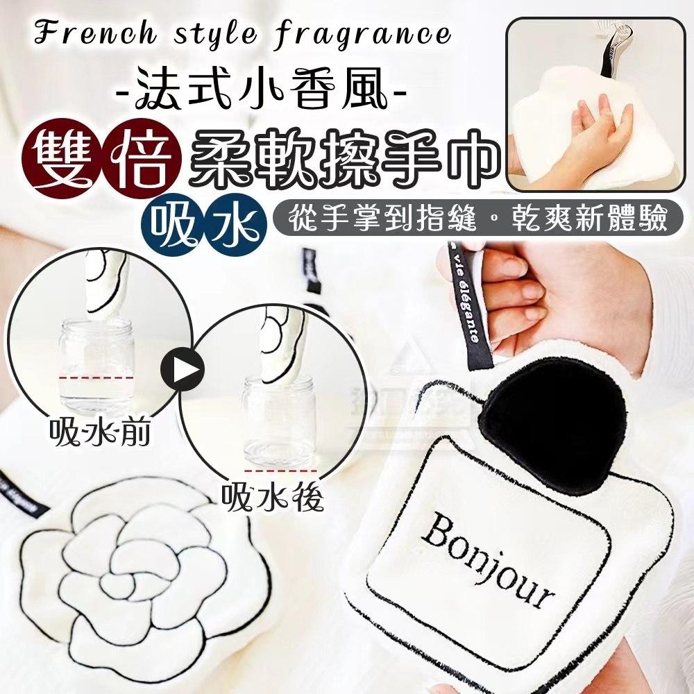 French Style Soft Double Absorbent Hand Towel	法式小香风柔软双倍吸水擦手巾布
