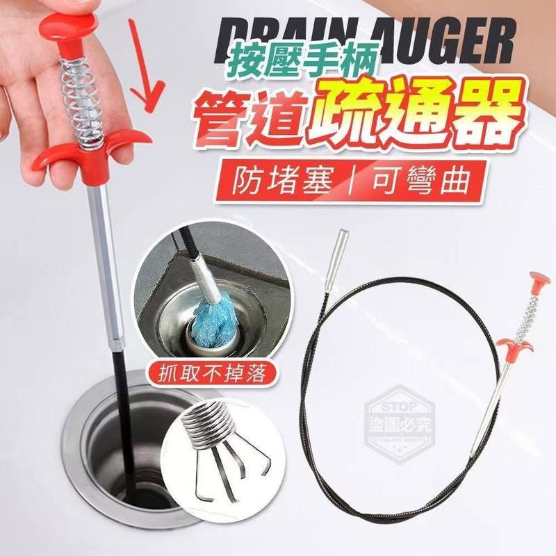 Press-Handle Flexible Drain Clog Remover 按压手柄防堵塞可弯曲管道疏通