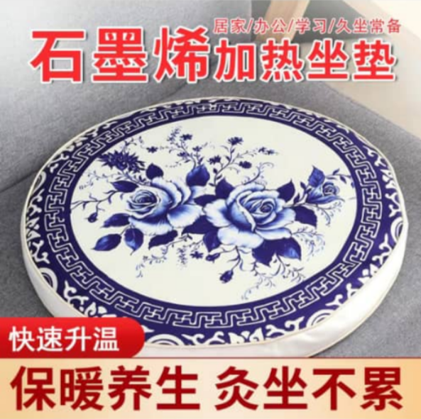 Graphene Infrared Mugwort Seat Cushion 石墨烯红外艾草坐垫