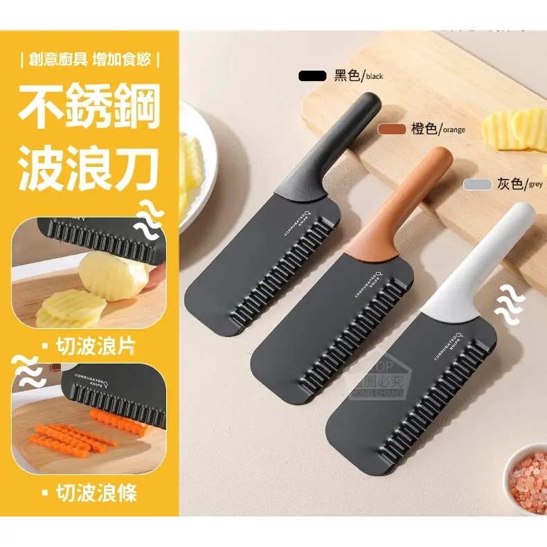 Sharp Non-Stick Stainless Steel Serrated Knife 锋利好切不沾黏不锈钢波纹刀