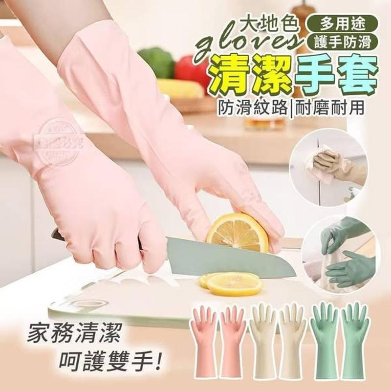 Multi-Purpose Earth-Tone Protective Anti-Slip Cleaning Gloves 多用途大地色护手防滑清洁手套