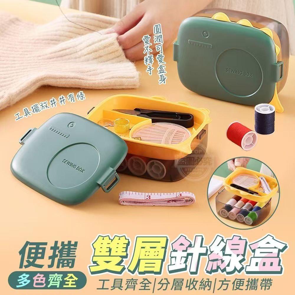 Portable Double-Layer Sewing Kit with Complete Color Selection 多色齐全便携双层针线盒