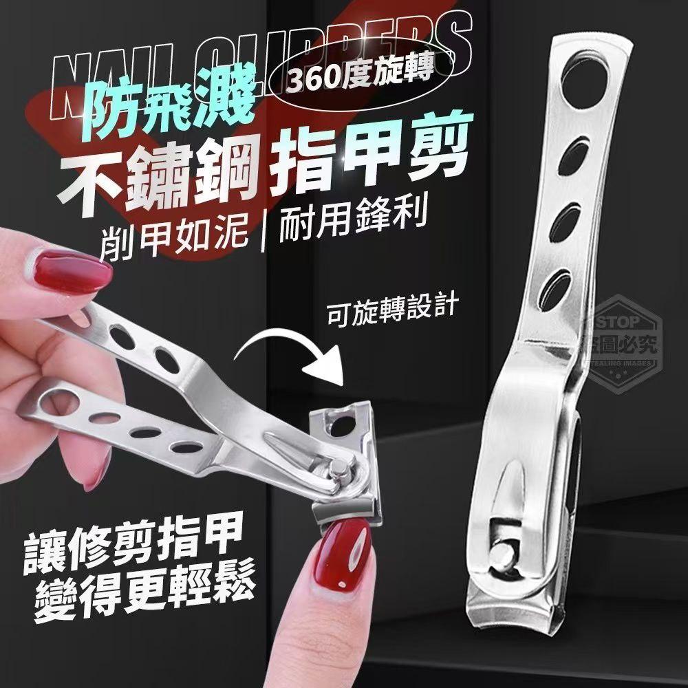 Anti-Splash 360° Rotating Stainless Steel Nail Clippers (1 Pack × 2 PCS) 防飞溅360度旋转不锈钢指甲剪(1PACK*2PCS)