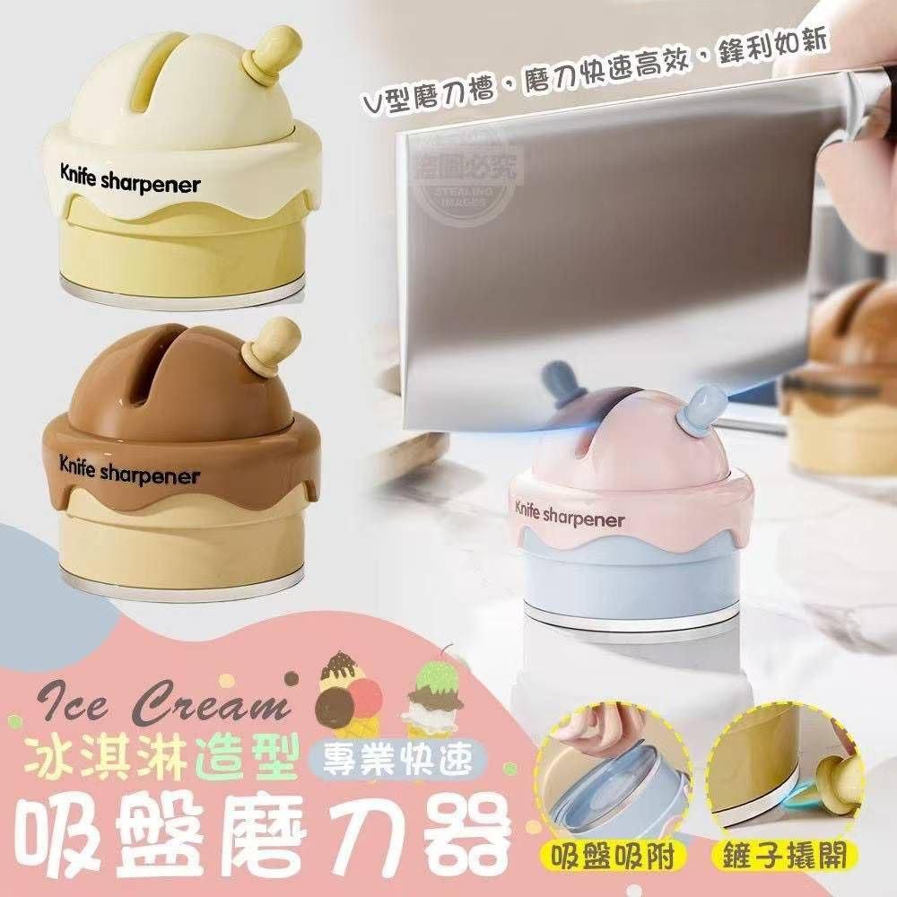 Ice Cream-Shaped Professional Quick Suction Knife Sharpener 冰淇淋造型专业快速吸盘磨刀器