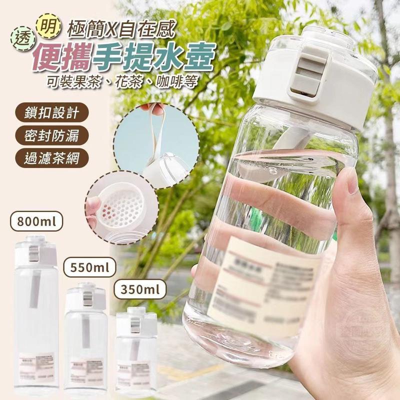 Transparent Water Bottle 透明水壶