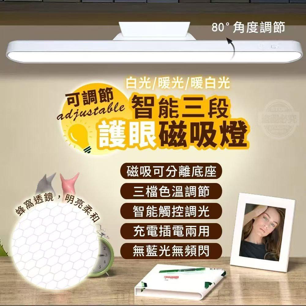 3-Stage Adjustable Magnetic Lamp for Eye Protection 智能三段护眼可调节磁吸灯