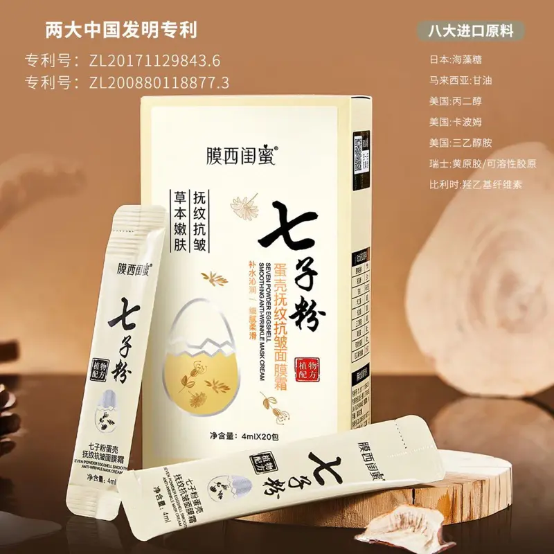 Qizi Powder & Eggshell Anti-Wrinkle Smoothing Mask Cream 七子粉蛋壳抚纹抗皱面膜霜