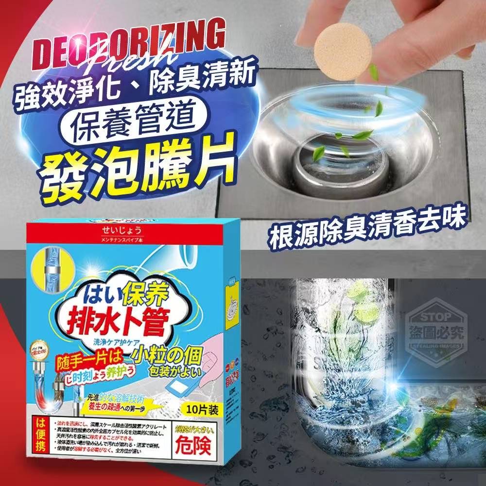 Powerful Deodorizing & Purifying  Foaming Drain Cleaner 强效净化除臭清新保养管道发泡腾片