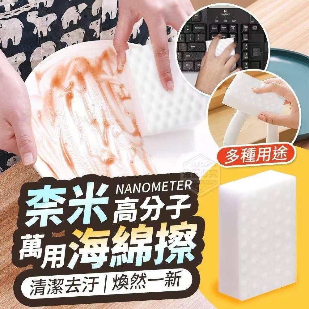Cleaning Sponge (1PACK*10PCS) 万用柰米高分子清洁去污海绵擦