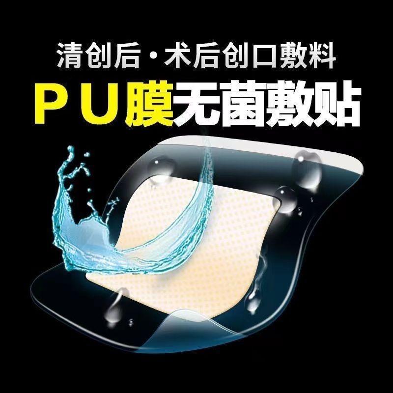 Clear PU Waterproof Tape (50pcs/pack) 透明优质PU防水透明贴胶布（1包50贴）