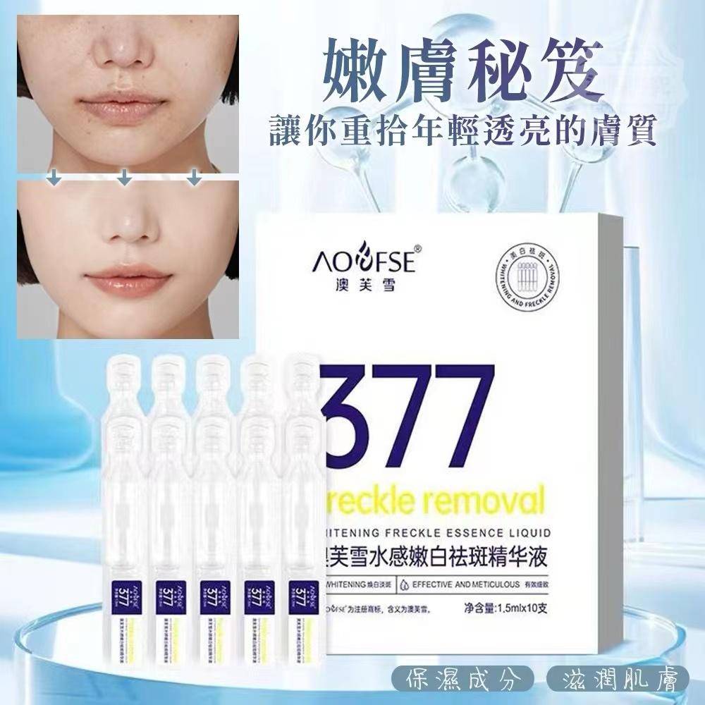 (1PACK*30TUBES）377 Spot-Correcting & Brightening Single-Use Essence Serum (1 Pack of 30 Ampoules) 377淡斑雪白嫩肤次抛精华液