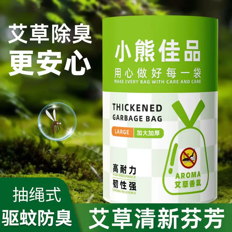 Mugwort Scented Trash Bags 艾草垃圾袋【1pack 50pcs】