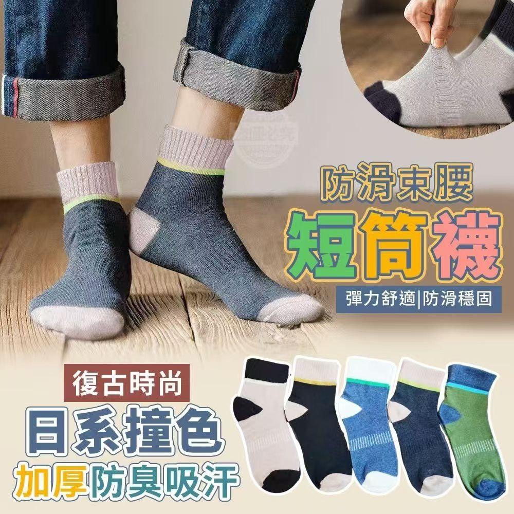 SHORT SOCKS 日系撞色防滑束腰加厚防臭吸汗短筒袜