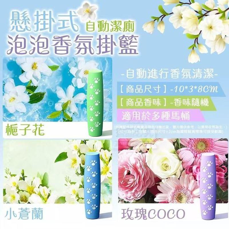 Hanging Toilet Cleaner Basket 悬挂式自动洁厕泡泡香氛挂篮