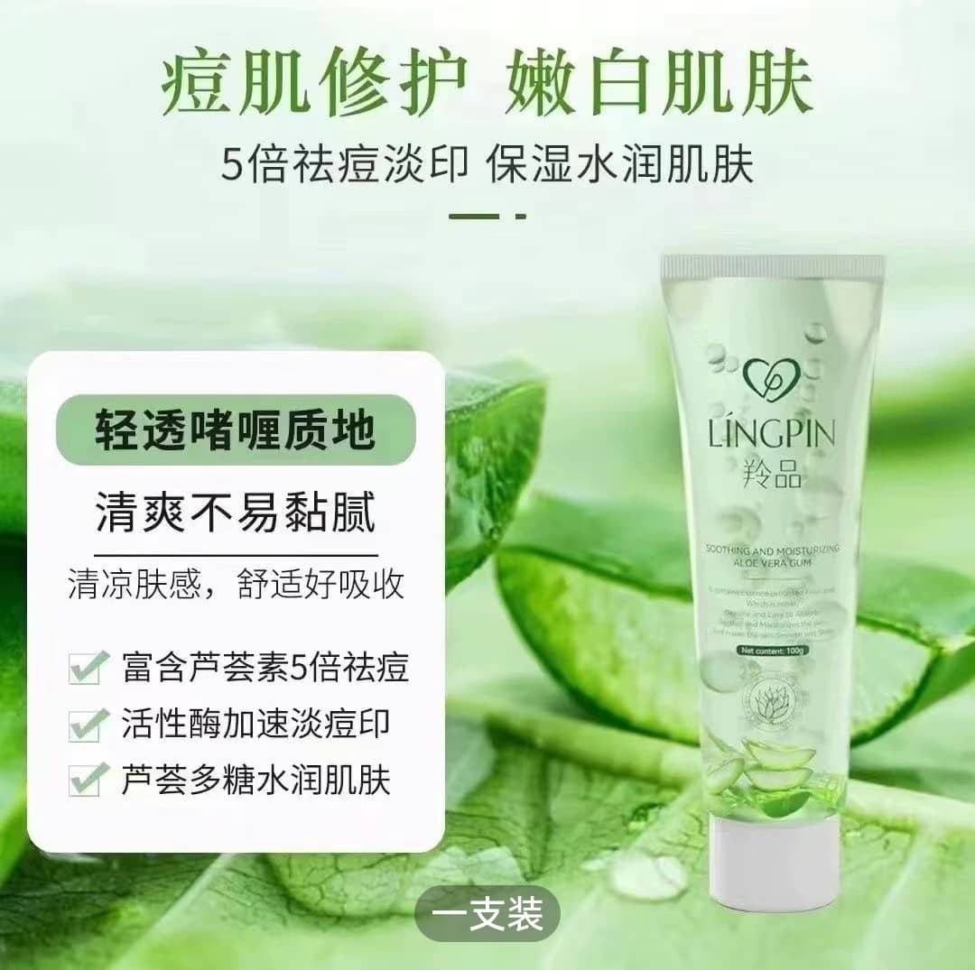 Lingpin Soothing & Hydrating Aloe Vera Gel 羚品舒护保湿芦荟胶