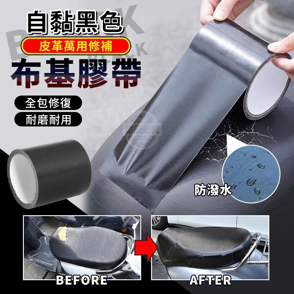 Leather Repair Tape 皮革万用修补胶带