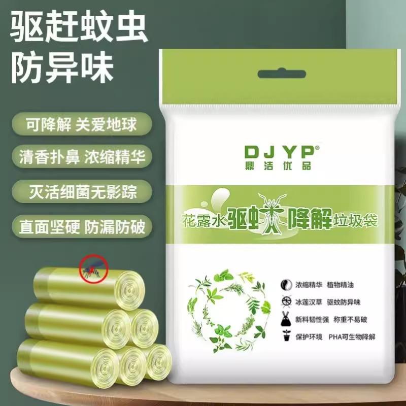Floral dew garbage bag 花露水解垃圾袋