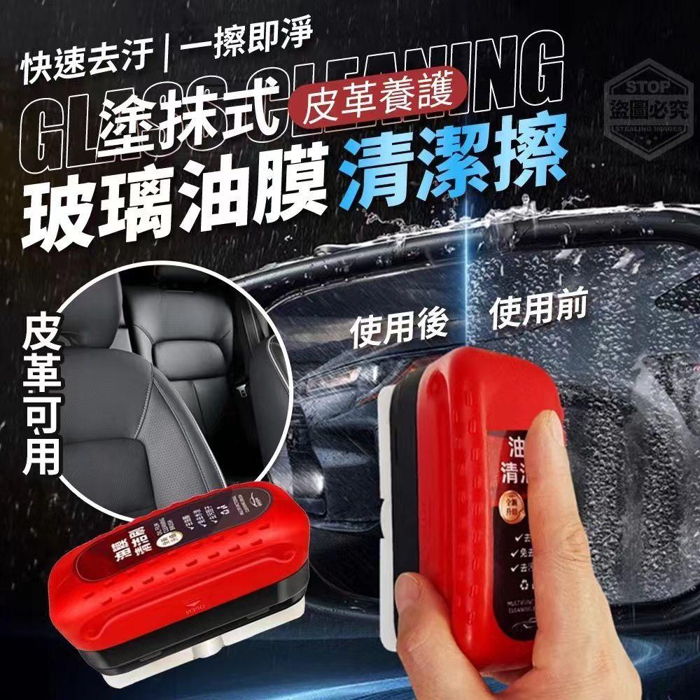 Spreadable leather care glass oil film cleaning (1PCS) 涂抹式皮革养护玻璃油膜清洁擦