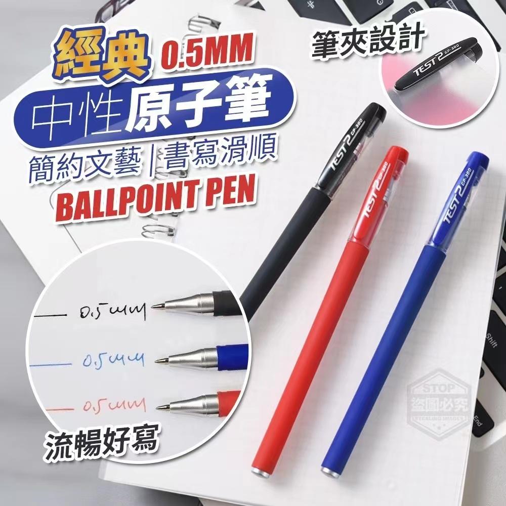 0.5MM Classic Ballpoint Pen 简约文艺0.5MM经典中性原子笔  (1Pack 5Pcs)