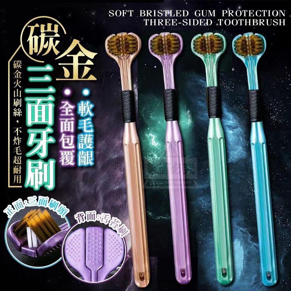 Slim Soft Charcoal Toothbrush (1PACK*4PCS) 碳金软毛护龈全包覆三面牙刷