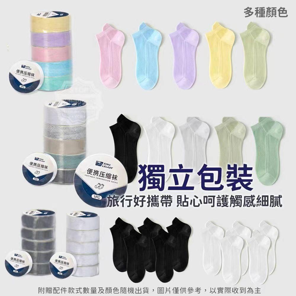 Cooling Mesh Compression Socks – Breathable, Soft Cotton with Heel Support 凉感网眼透气棉柔护跟压缩袜
