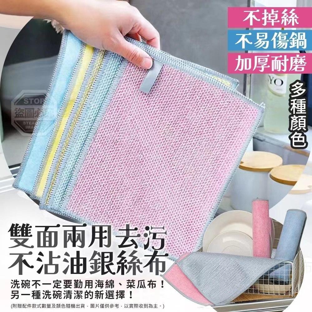 Silver SilkCloth 双面两用去污不沾油银丝布 ( 1PCS )
