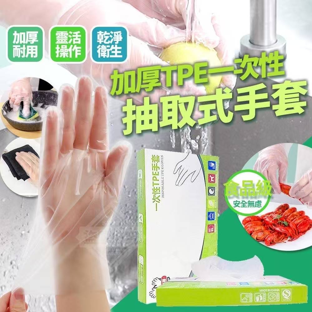 Food-Grade Thickened TPE Disposable Gloves – Easy-Pull Boxed Type 食品级加厚TPE一次性抽取式手套