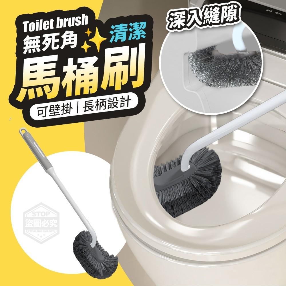 Wall-mounted Long-handle No-dead-corner Toilet Brush 可壁挂长柄无死角清洁马桶刷