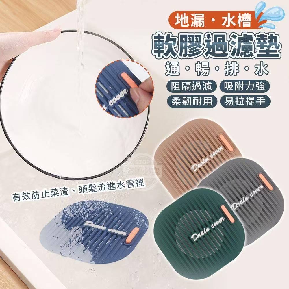 Clog-Free Silicone Drain Cover for Kitchen & Bathroom – 1 Pack of 2 通畅排水地漏水槽软胶过滤垫 (1PACK*2PCS)
