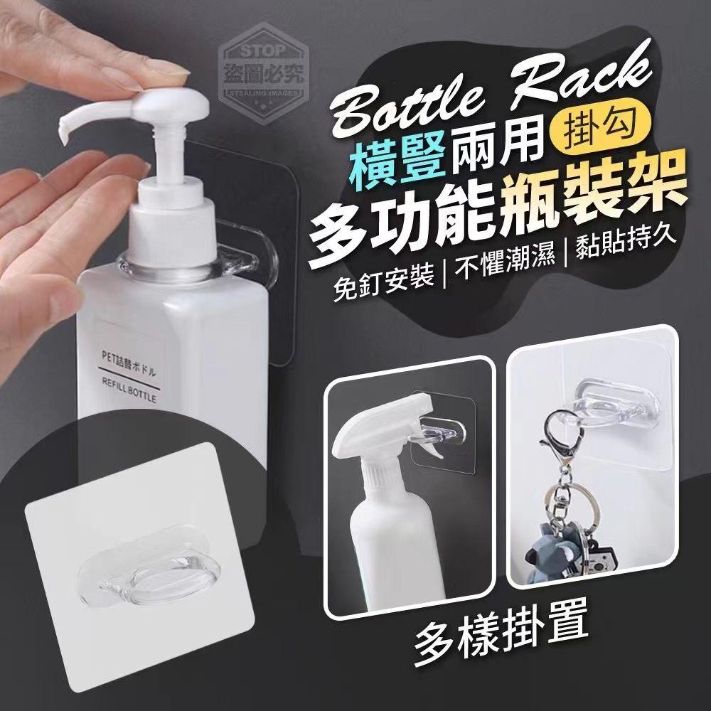 Dual-Use Horizontal & Vertical Hanging Bottle Organizer Rack 横竖两用挂钩多功能瓶装架