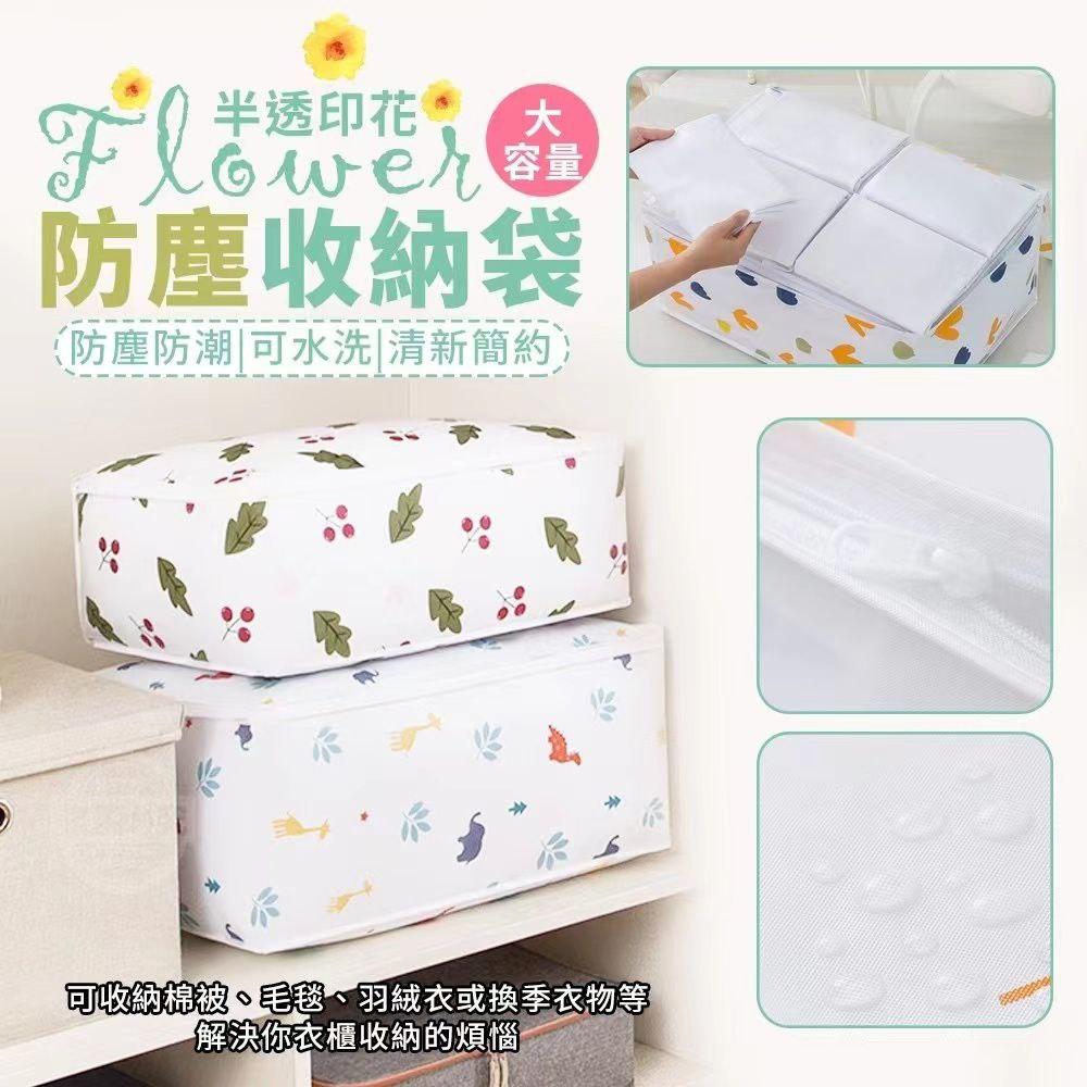 Semi-Transparent Printed Dustproof Storage Bag – Large Capacity 半透印花大容量防尘收纳袋