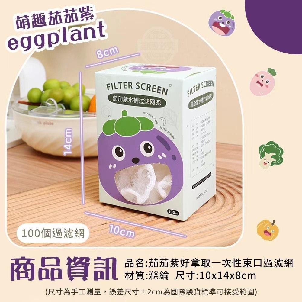 QieQie Easy-Pull Disposable Drawstring Filter Bags (Pack of 100) 茄茄系好拿取一次性束口过滤网 (100入)