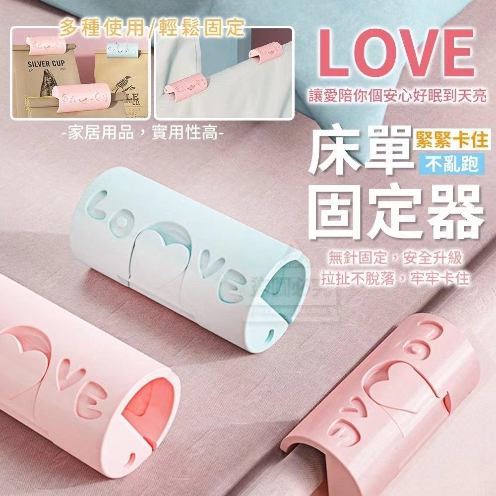LOVE Bed Sheet Fasteners – Snug Fit, No Slipping (1 Pack × 20 PCS) 紧紧卡住不乱跑LOVE床单固定器 (1PACK*20PCS)