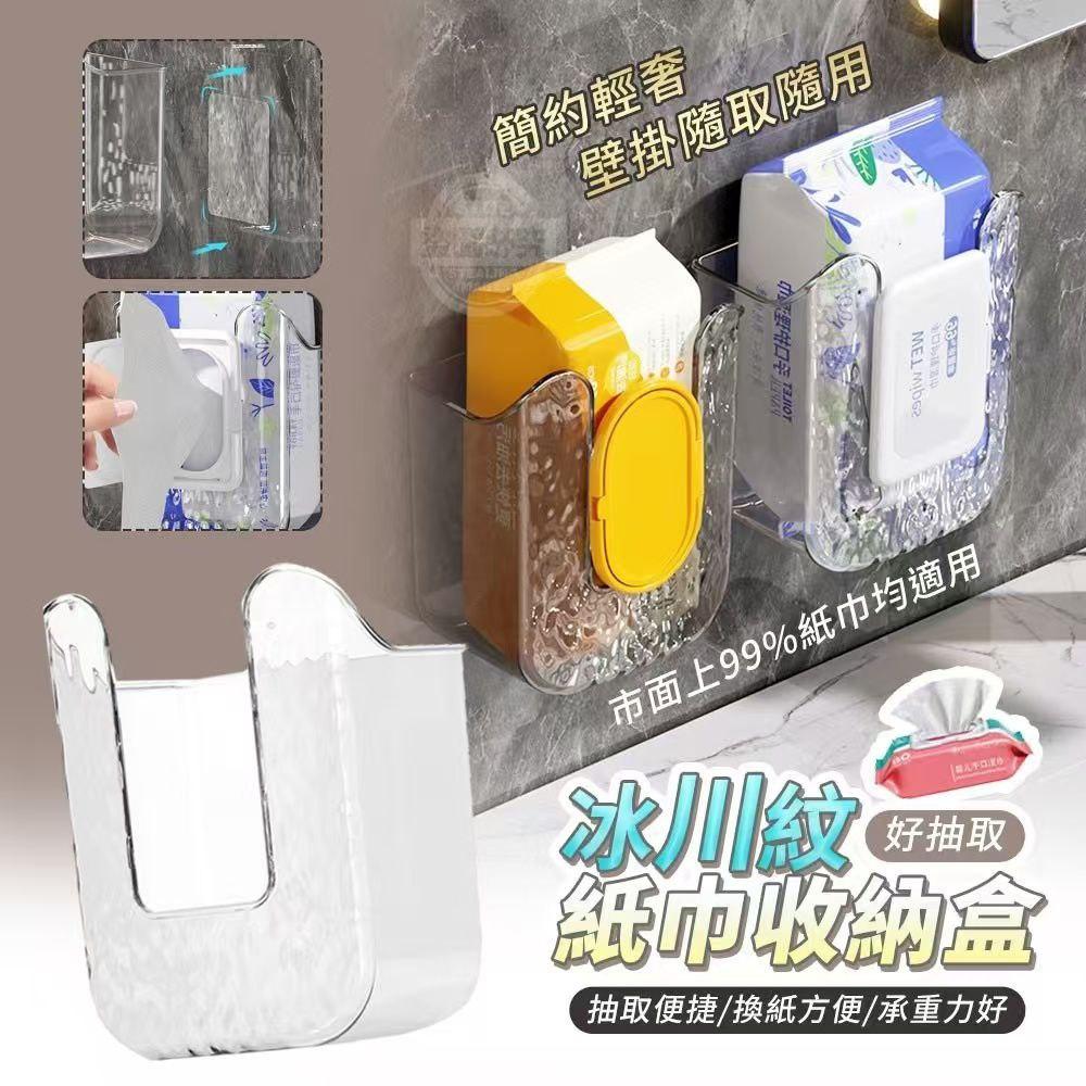 Tissue Storage Box 好抽取壁挂冰川纹纸巾收纳盒