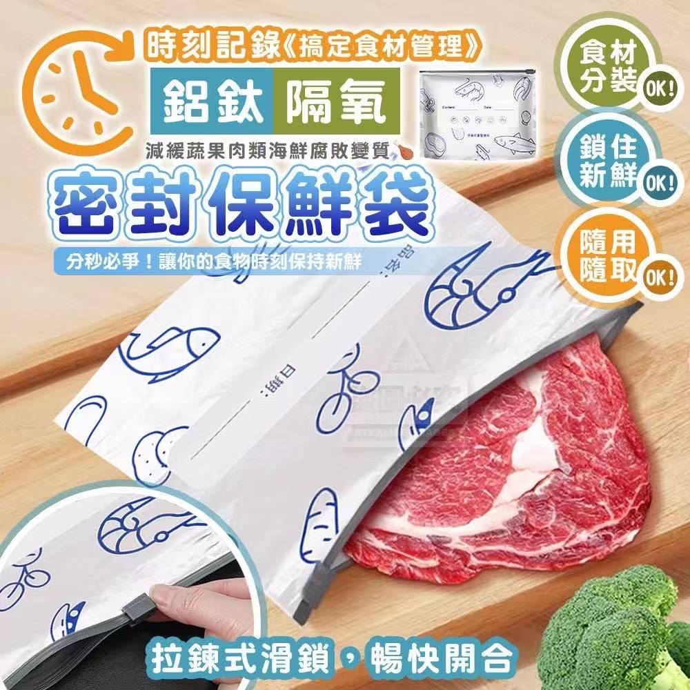 Titanium Large Food Storage Bag 时刻记录铝鈦隔氧大号密封保鲜袋 (1PCK*10PCS)
