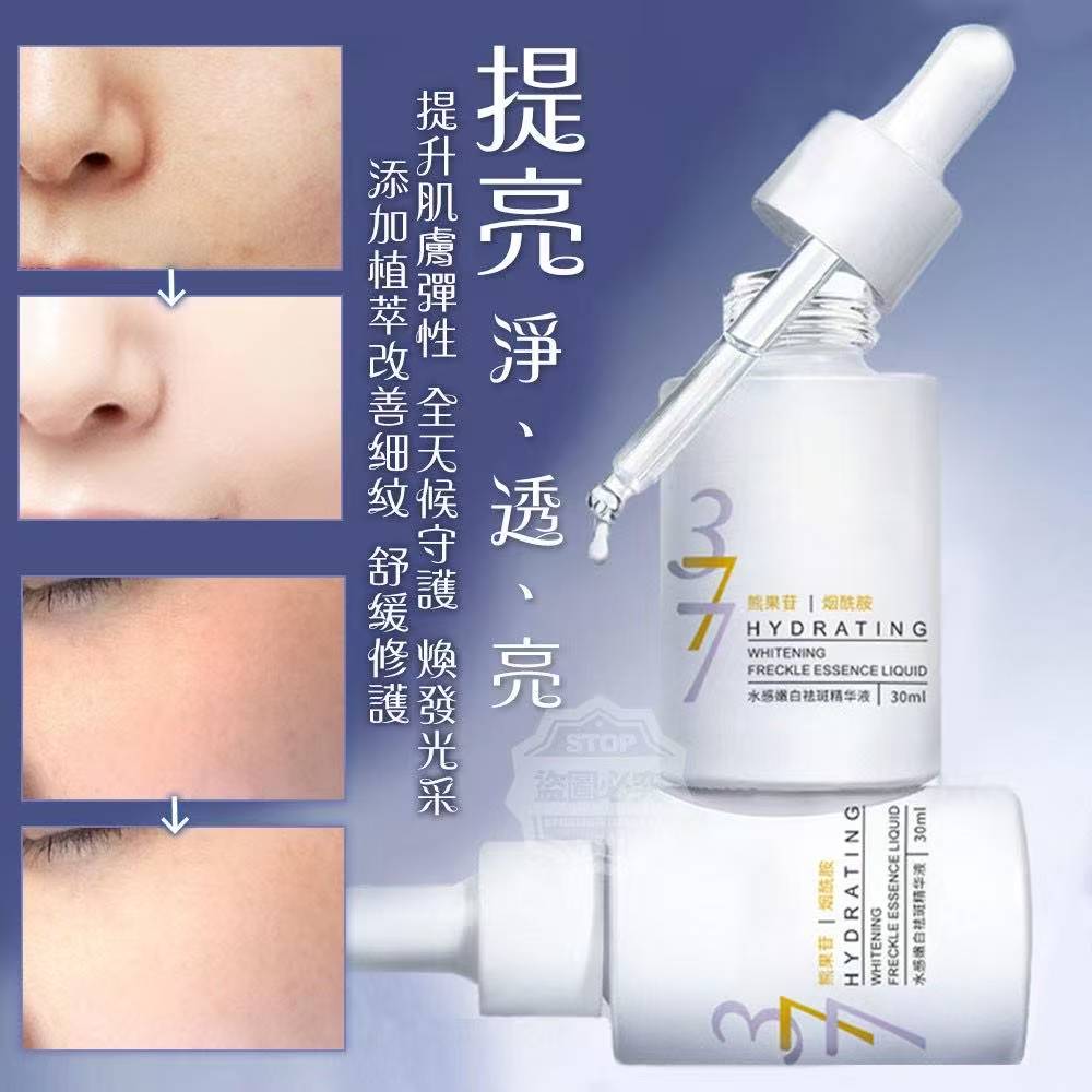 377 Whitening Essence Keep Bright 377焕白精华液停驻岁月透亮时光