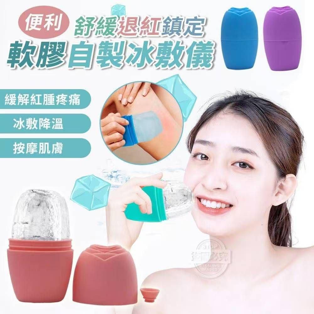 Ice Fce Roller 便利舒缓退红镇定软胶自制冰敷仪