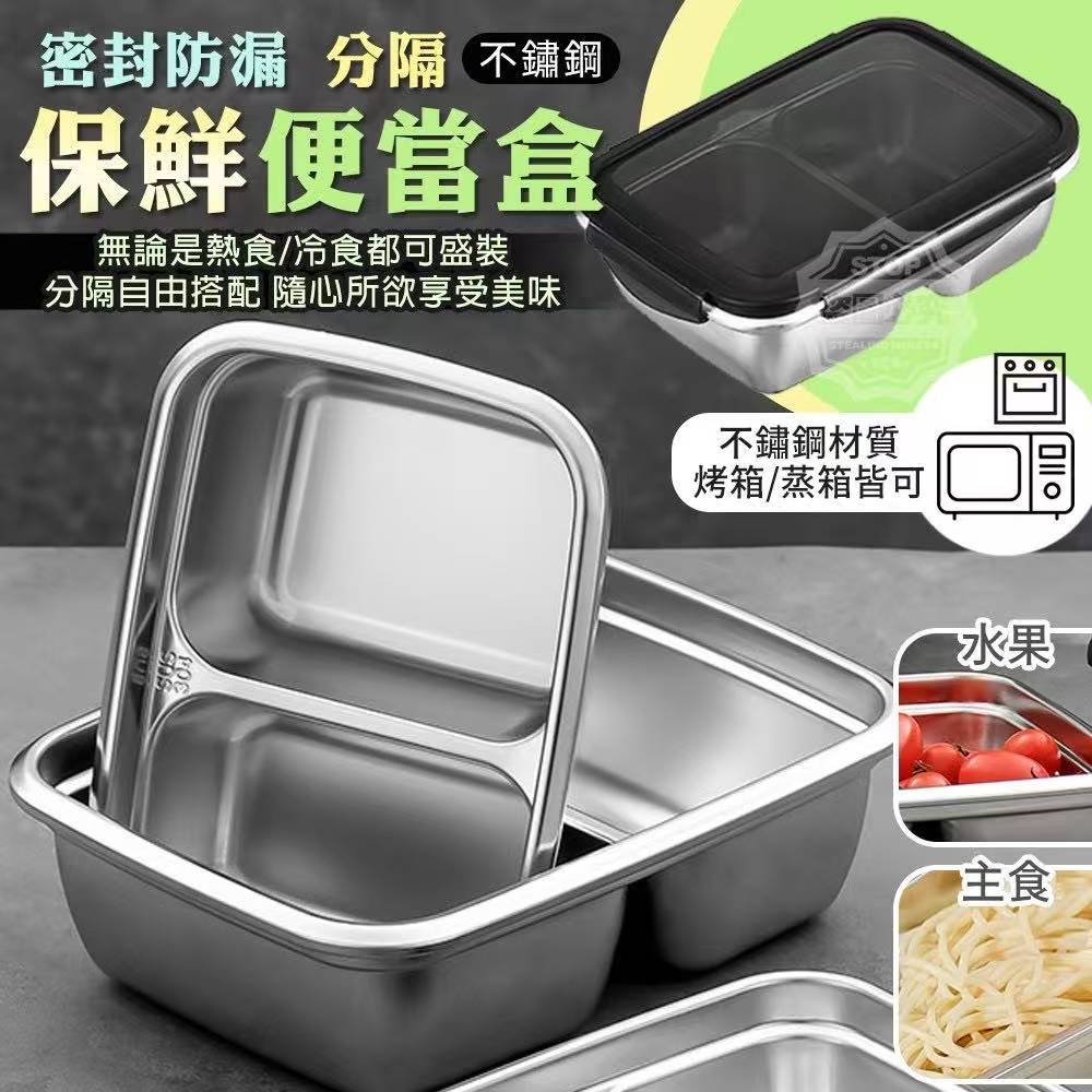 304 S/s Dual Compartment Fresh Keeping Box 密封防漏不锈钢分隔保鲜便当盒