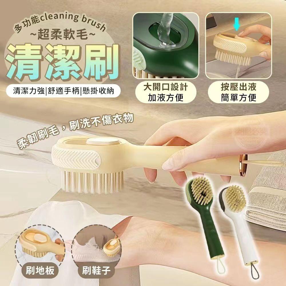 Soft Bristle Cleaning Brush 按压出液多功能超柔软毛清洁刷